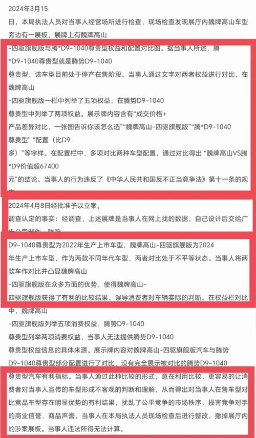 传播误导性信息,长城汽车一经销商,被罚5000元
