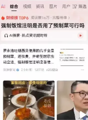 预制菜强制标注