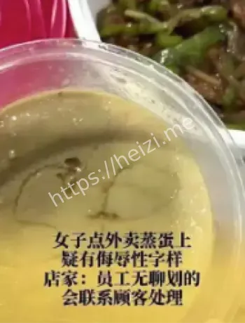 外卖蒸蛋辱骂字母事件