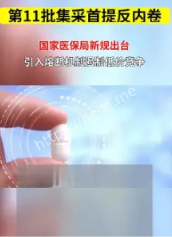 药品集采规则调整