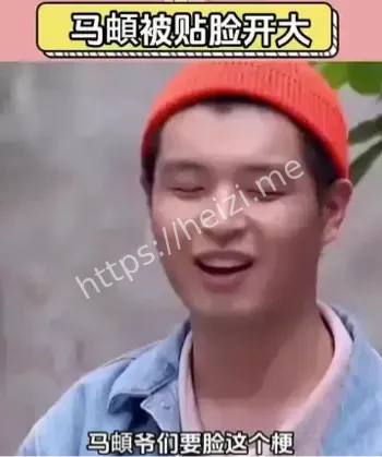 马頔爷们儿要脸梗