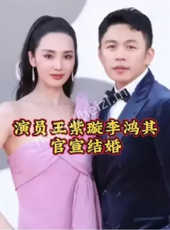 王紫璇李鸿其官宣结婚时尚大片