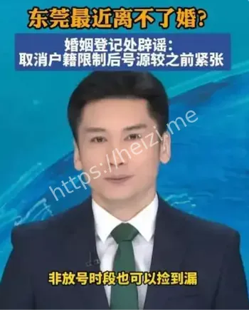 东莞离婚预约系统崩溃原因